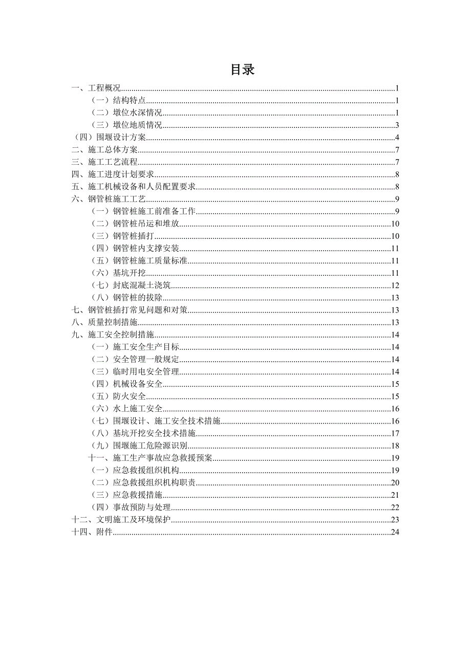 广西某桥梁工程主墩承台锁口钢管桩围堰施工方案.doc_第2页