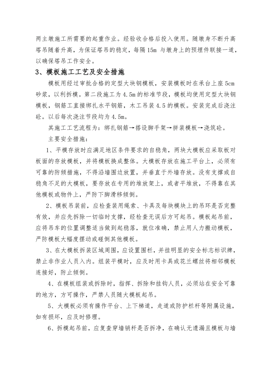 成昆铁路扩能改造工程某特大桥空心墩施工安全专项方案.doc_第2页