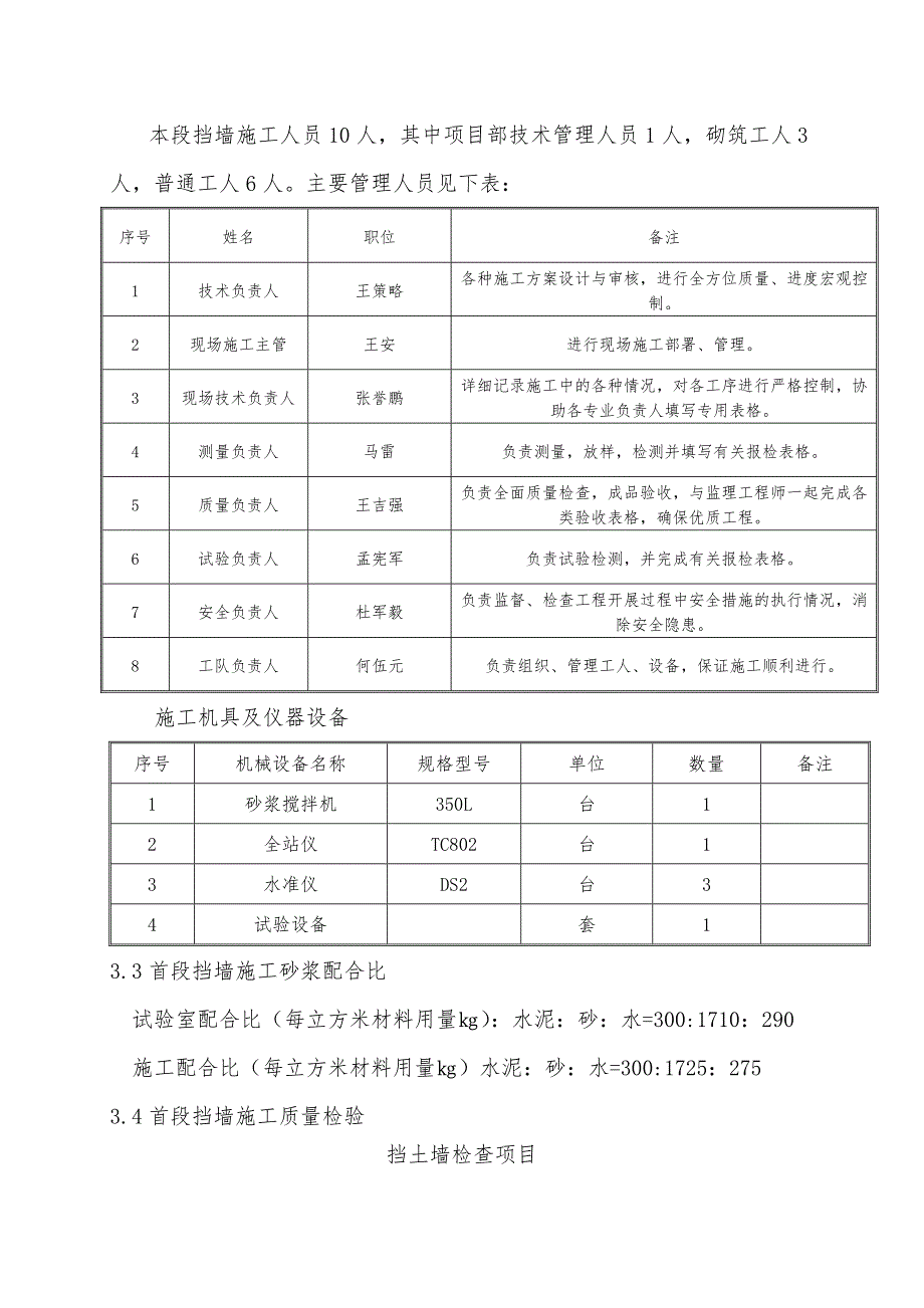 广西某高速公路工程仰斜式路肩墙首件工程施工技术总结.doc_第3页