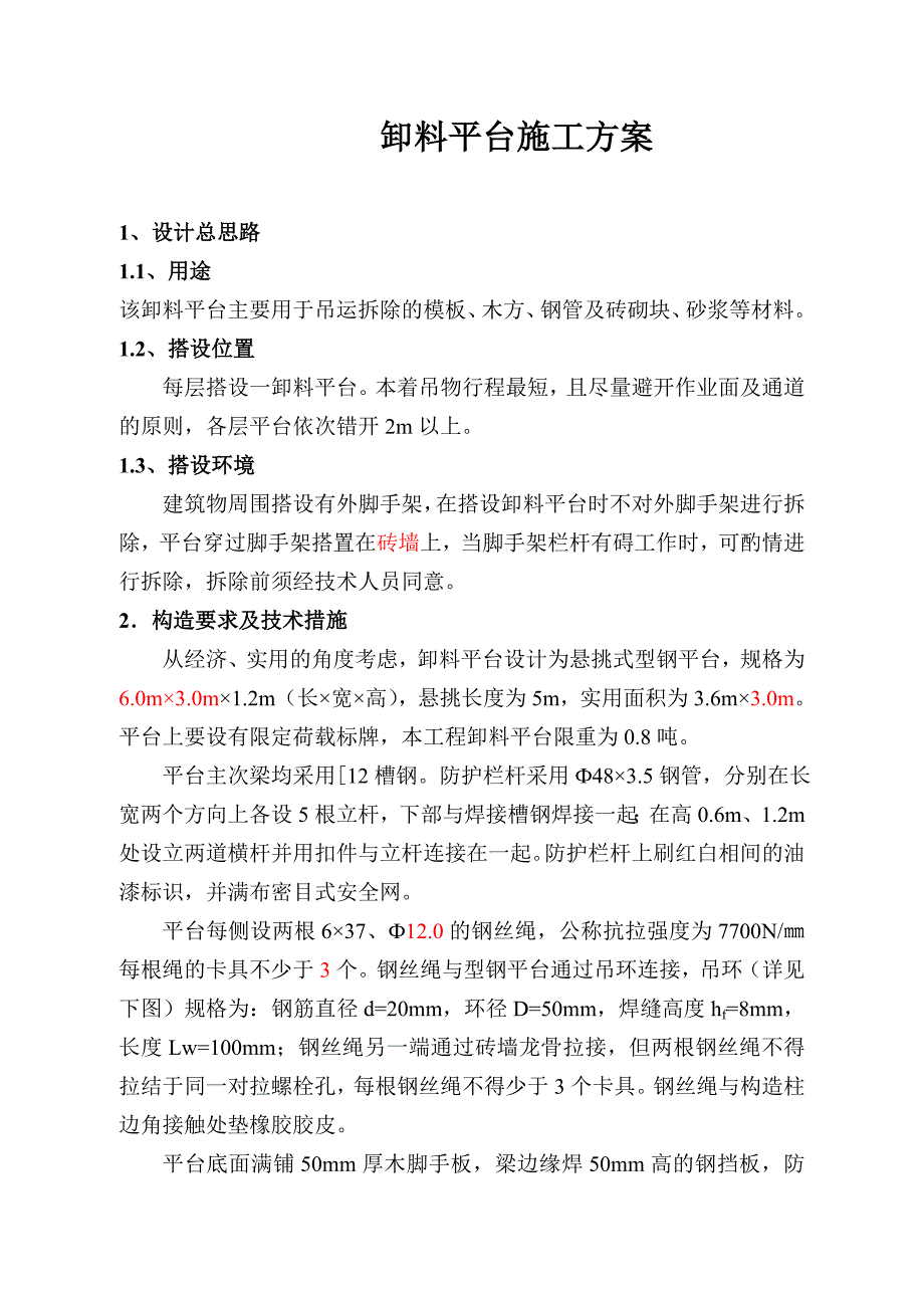 徐州某住宅楼卸料平台施工方案.doc_第3页