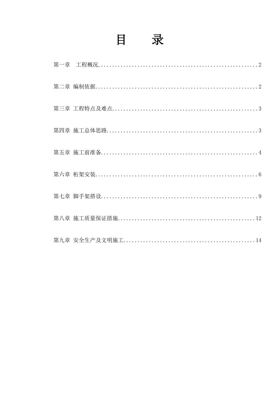 广东某公司供热管道工程桁架施工方案.doc_第1页