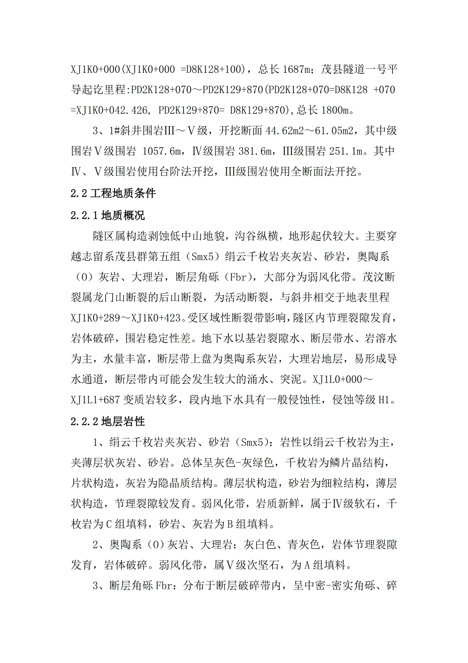 成兰铁路某合同段隧道工程水压爆破施工手册.doc_第3页