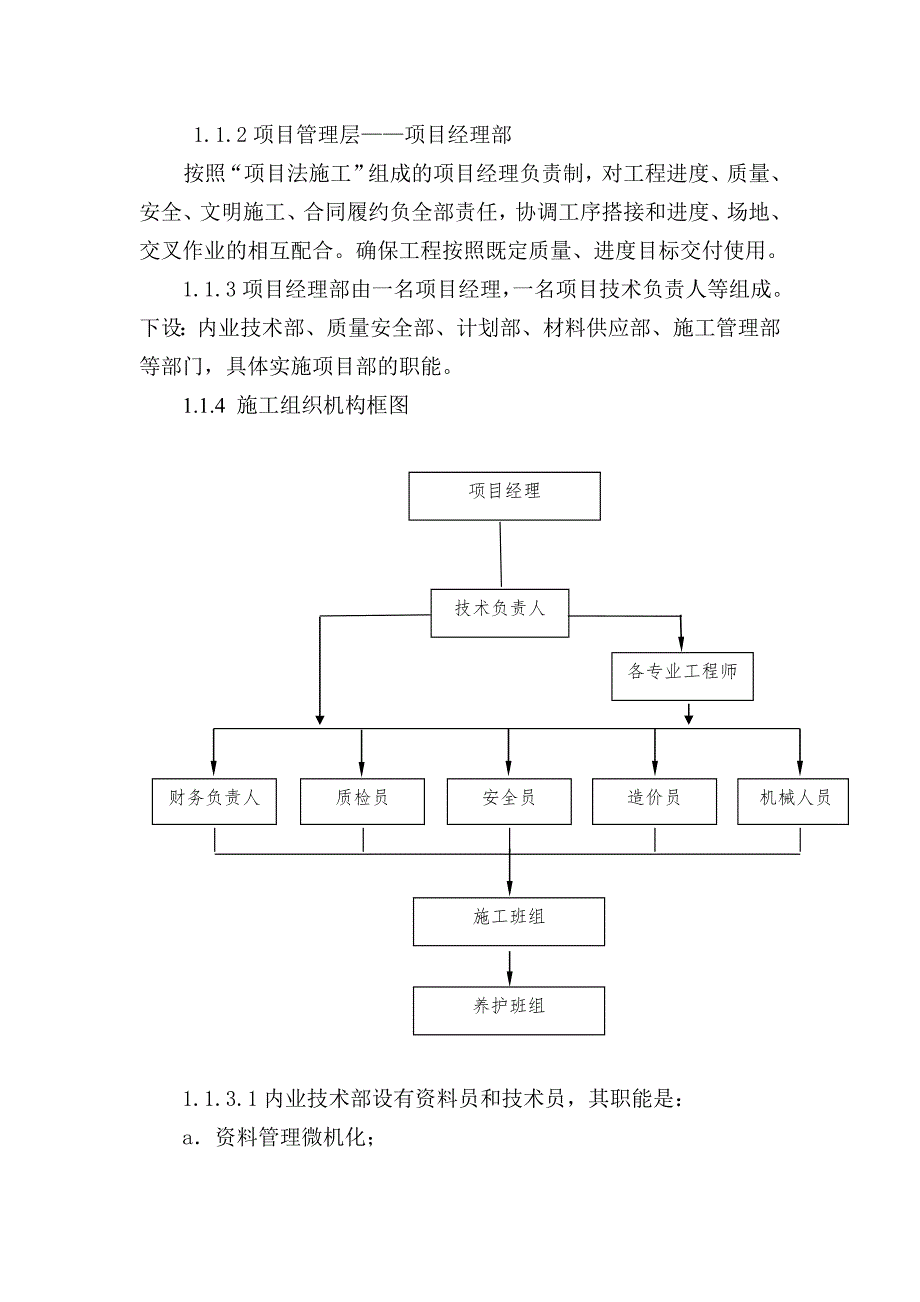 成都某道路绿化施工组织设计7887714920.doc_第2页