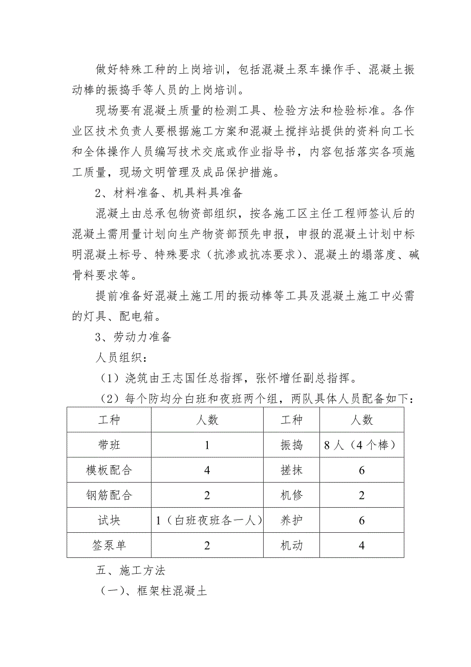 山西某高层框剪结构办公楼混凝土浇筑施工方案.doc_第3页