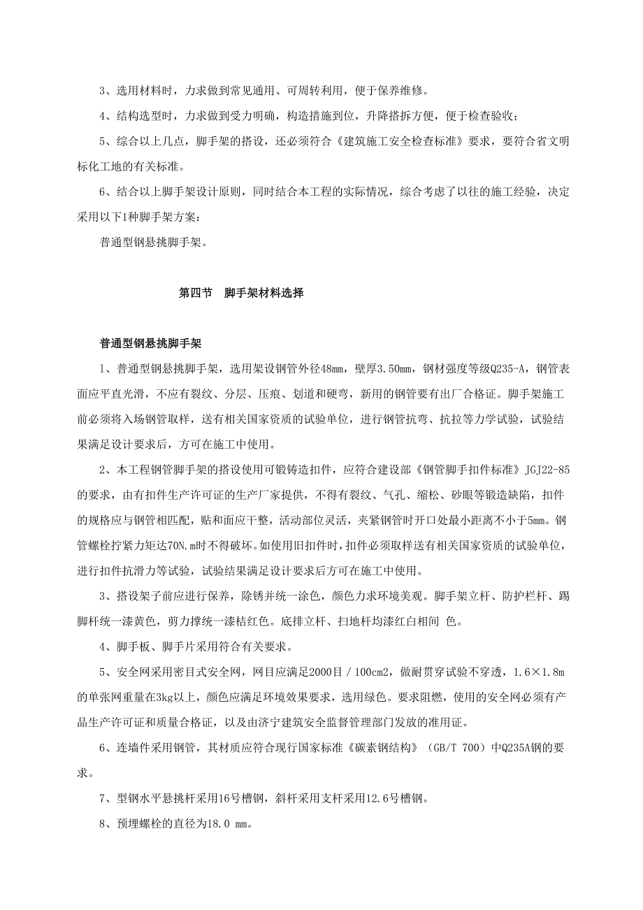 山东某高层框剪结构住宅楼脚手架专项施工方案.doc_第2页