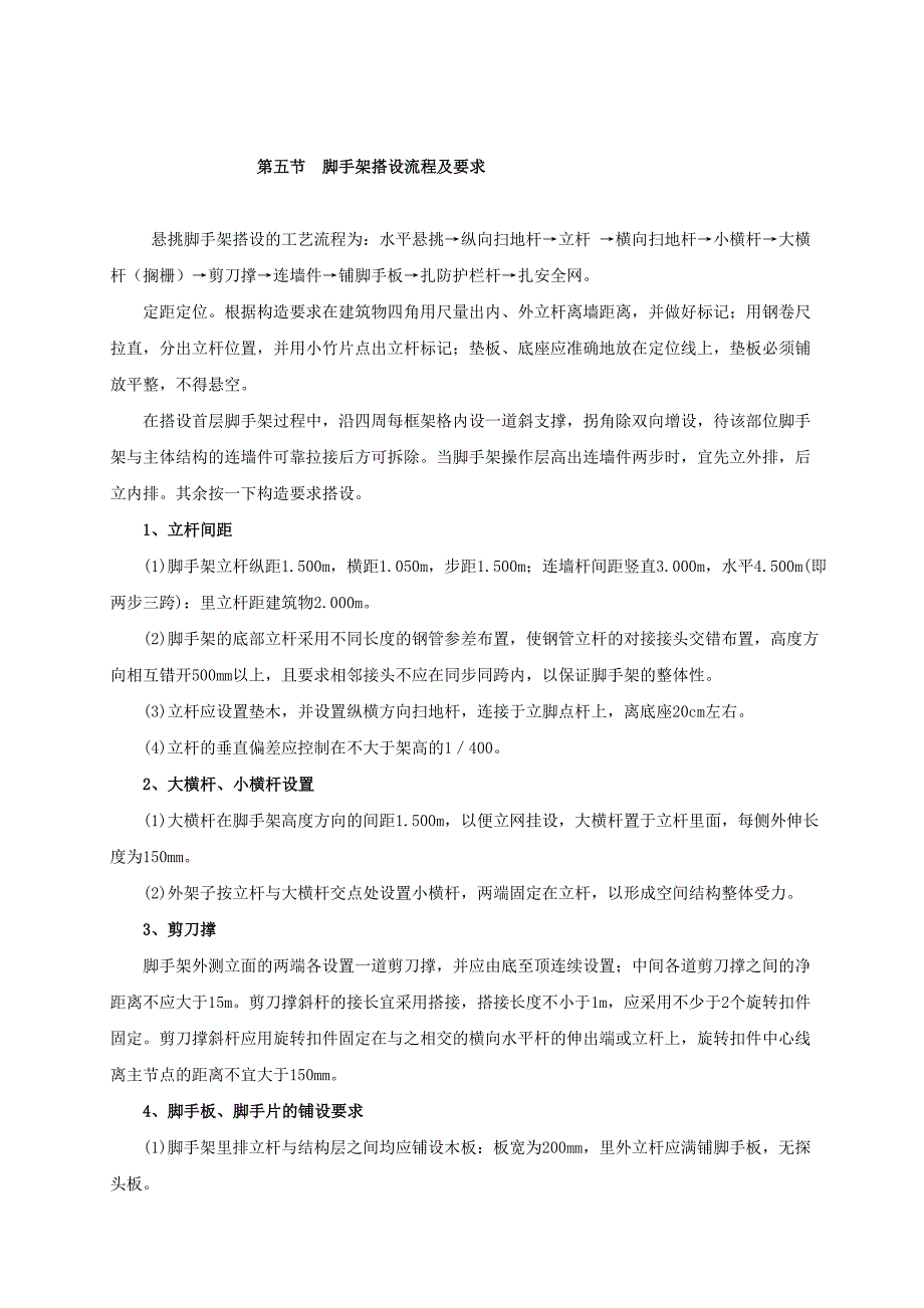 山东某高层框剪结构住宅楼脚手架专项施工方案.doc_第3页