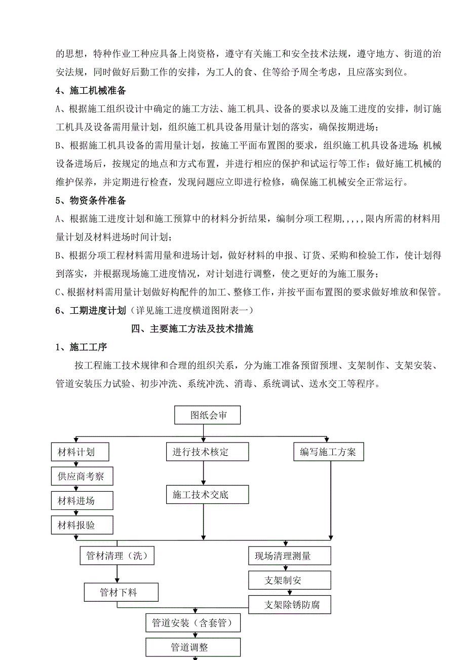 广州大学某教学楼给排水施工方案.doc_第3页