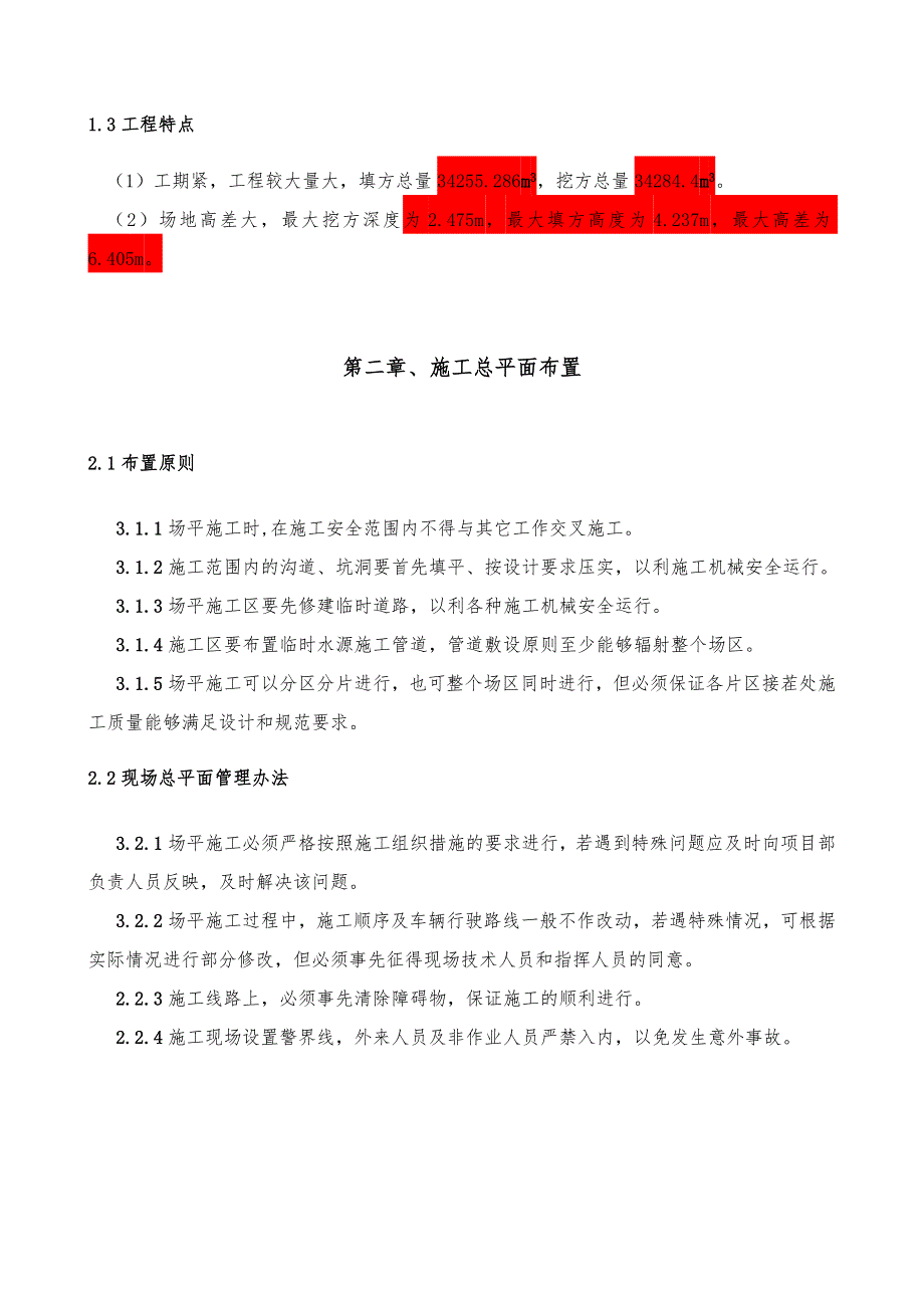 广东某轨道交通项目土建工程场地平整施工方案.doc_第3页