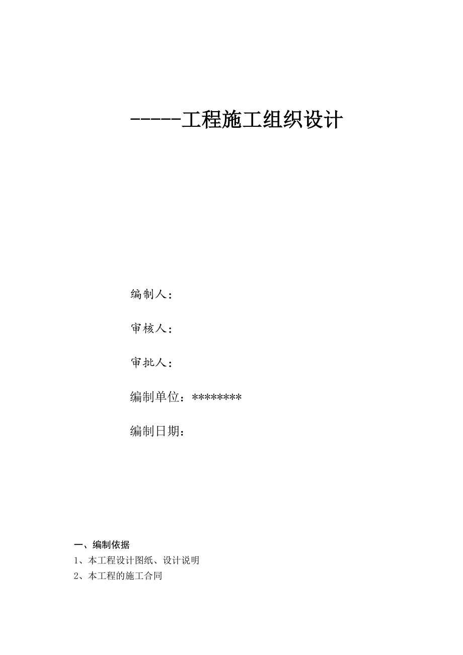 怀化某砖混结构建筑施工组织设计.doc_第2页