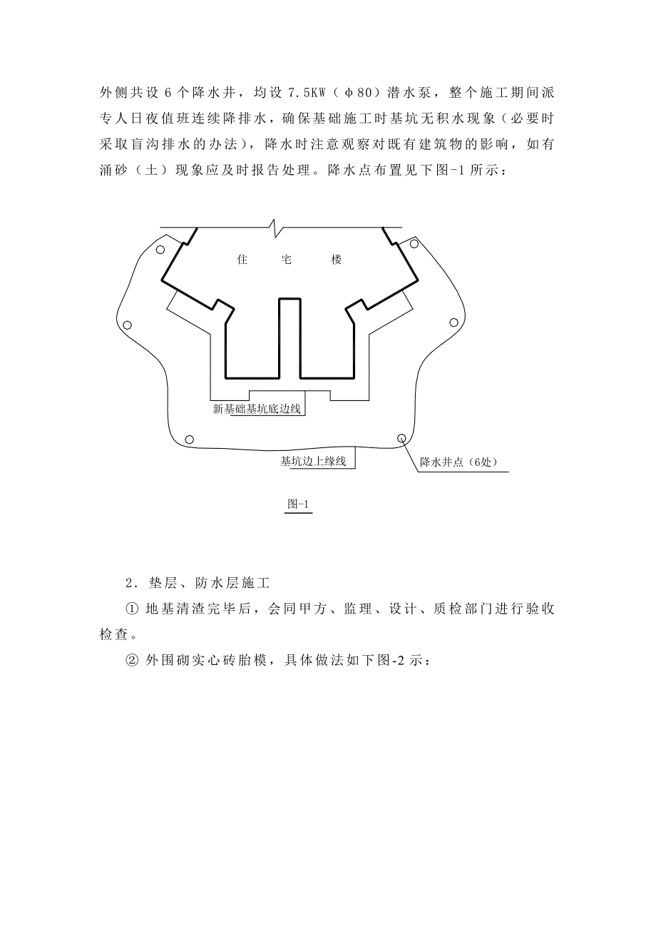 山东某高层办公楼续建工程基础施工方案(附示意图).doc_第3页