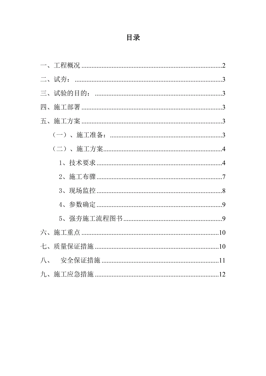 广东某办公用地强夯施工方案.doc_第1页