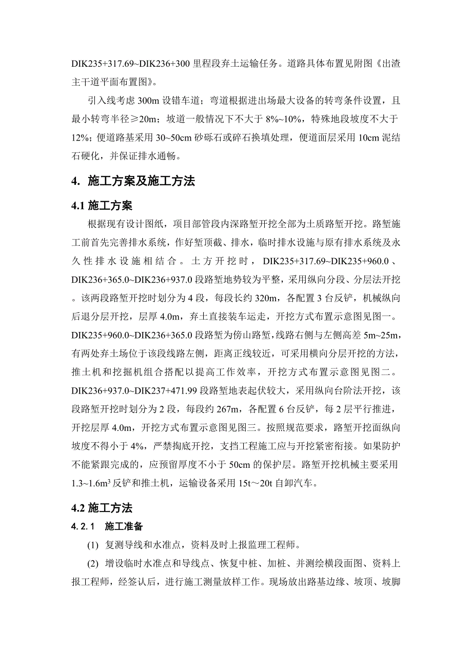 山西某铁路客运专线路堑开挖施工方案.doc_第3页