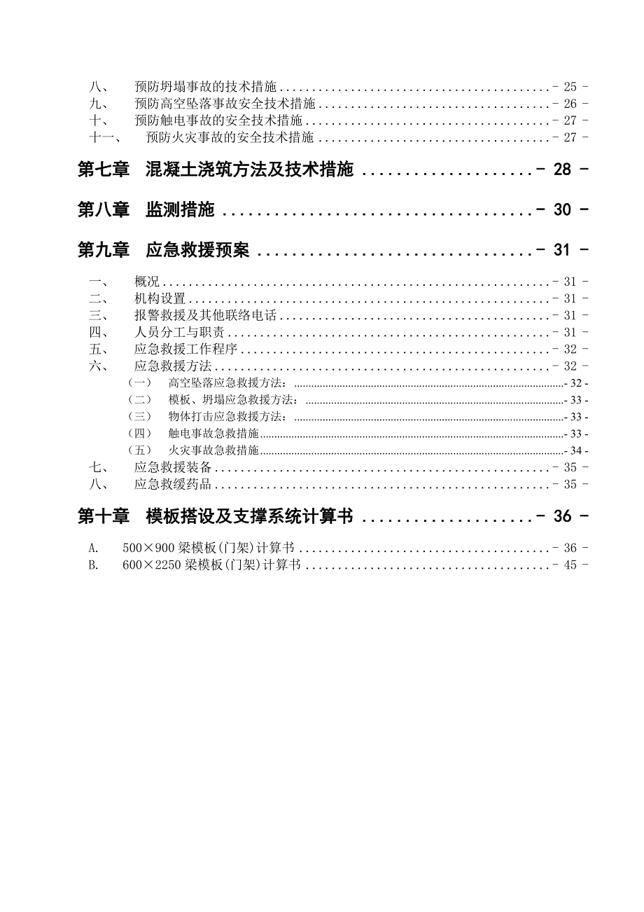 广东某小区高支模专项施工方案(冲孔灌注桩基础、附示意图).doc_第2页