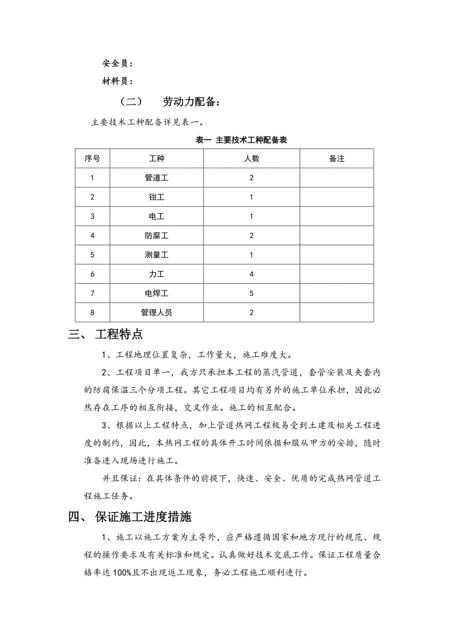 广东某热网改造工程供热管道施工方案.doc_第2页