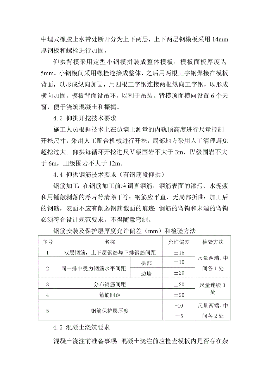 新建九景衢铁路浙江段某隧道仰拱施工作业指导书.doc_第3页