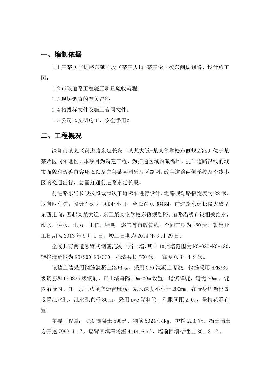 广东某双向四车道城市道路工程悬臂式挡土墙施工方案.doc_第2页