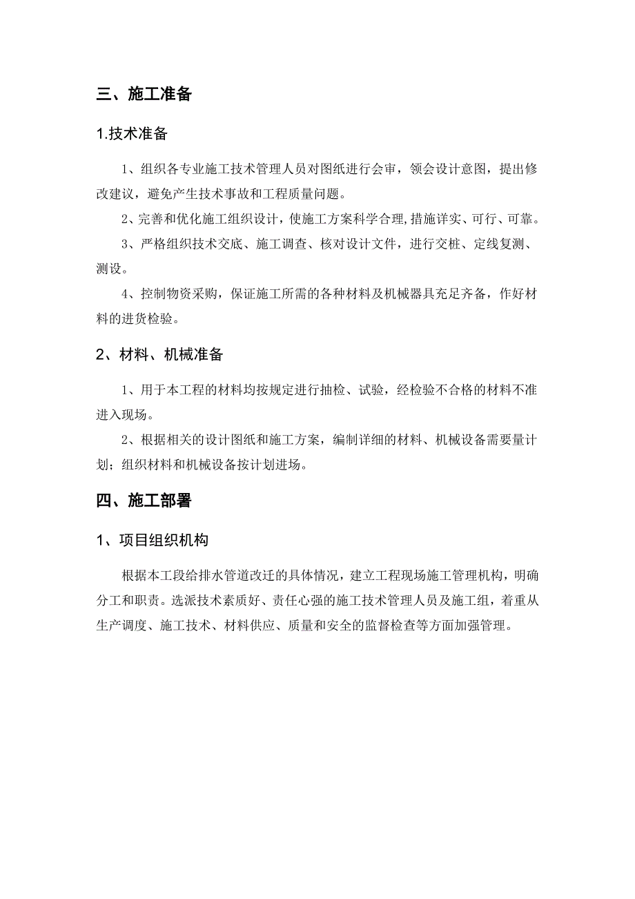 广东某双向四车道城市道路工程悬臂式挡土墙施工方案.doc_第3页