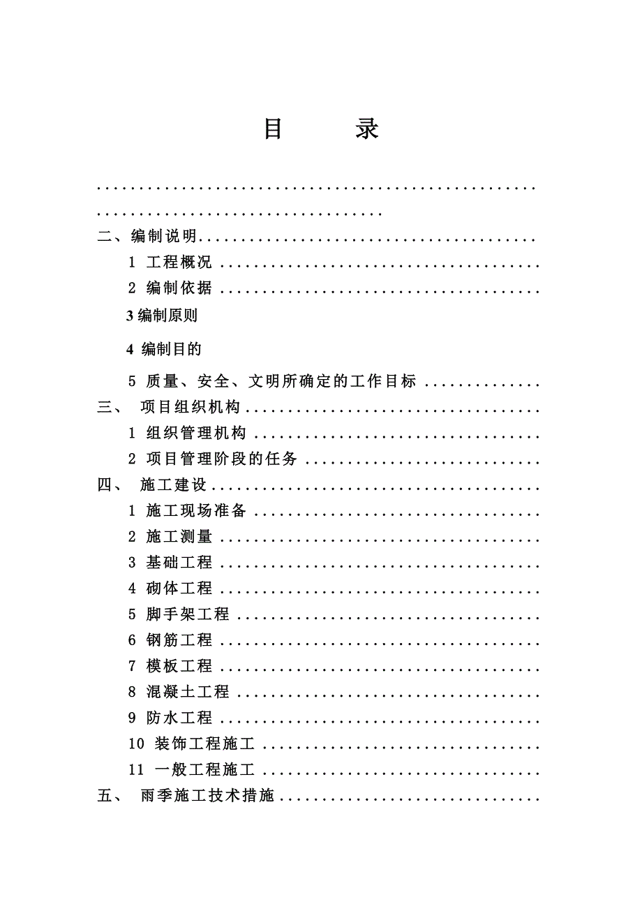 广西某三层框架结构卫生院施工组织设计方案(人工挖孔桩基础).doc_第1页