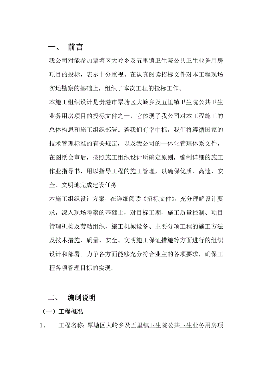 广西某三层框架结构卫生院施工组织设计方案(人工挖孔桩基础).doc_第3页