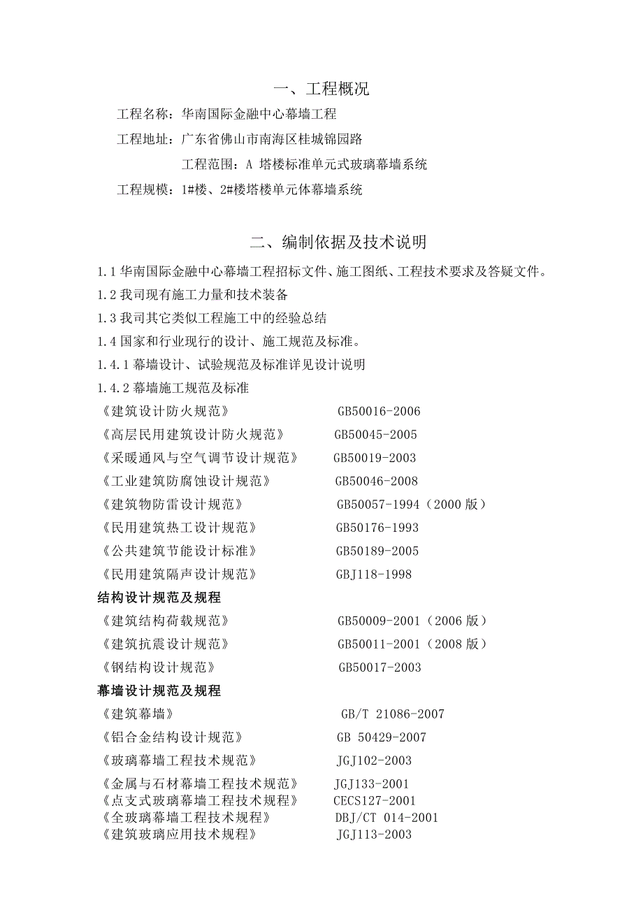 广东某高层城市综合体项目单元式玻璃幕墙安装施工方案(附示意图、计算书).doc_第3页