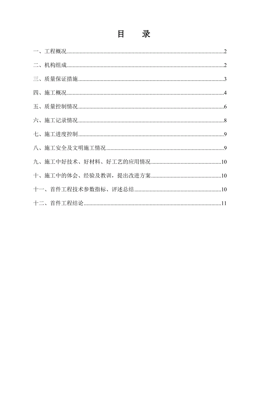 成渝高速公路复线重庆某标段隧道二次衬砌首件工程施工技术总结.doc_第1页