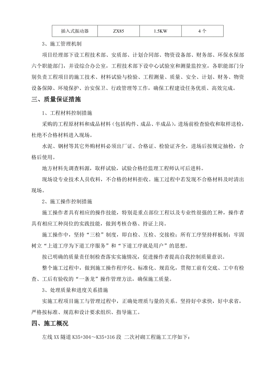 成渝高速公路复线重庆某标段隧道二次衬砌首件工程施工技术总结.doc_第3页