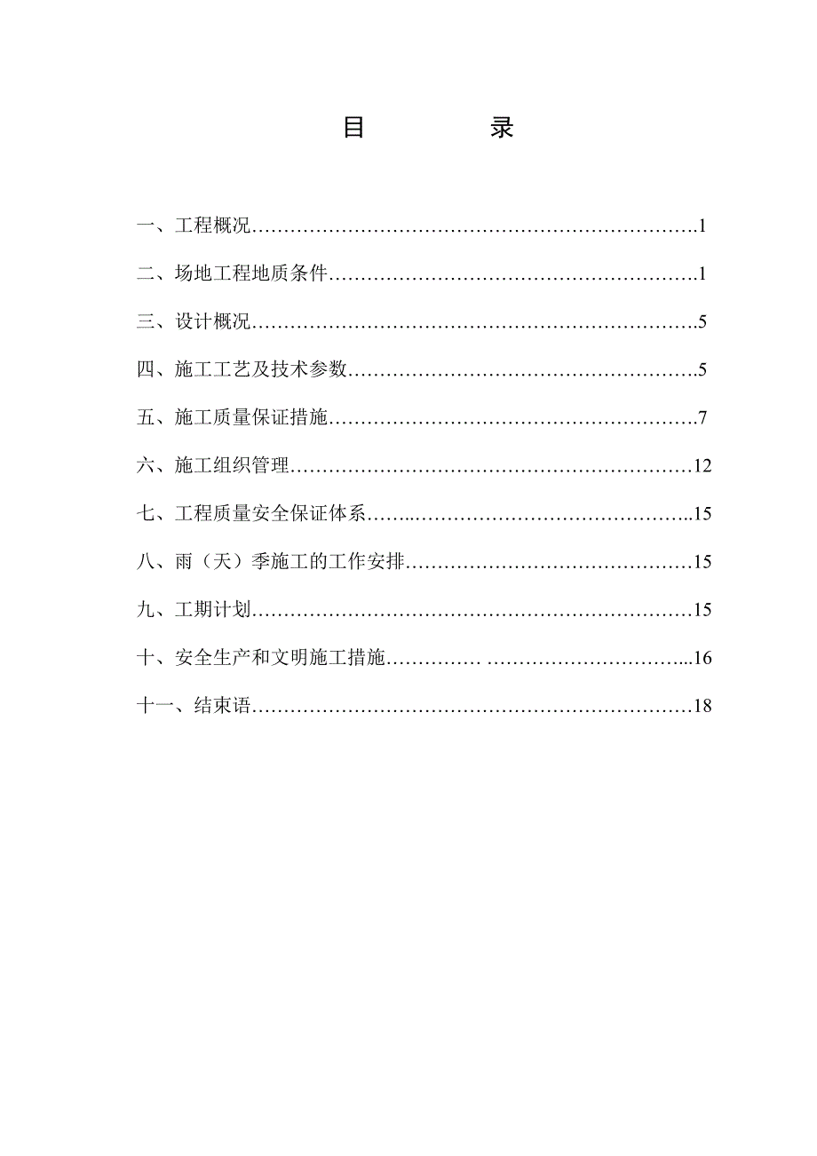 广东某建筑工程长螺旋钻孔CFG桩施工组织方案.doc_第2页