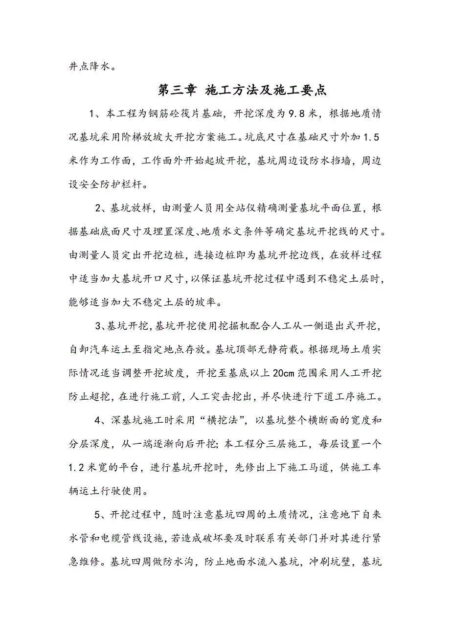 山西某高层框剪结构商住楼深基坑开挖专项施工方案.doc_第3页