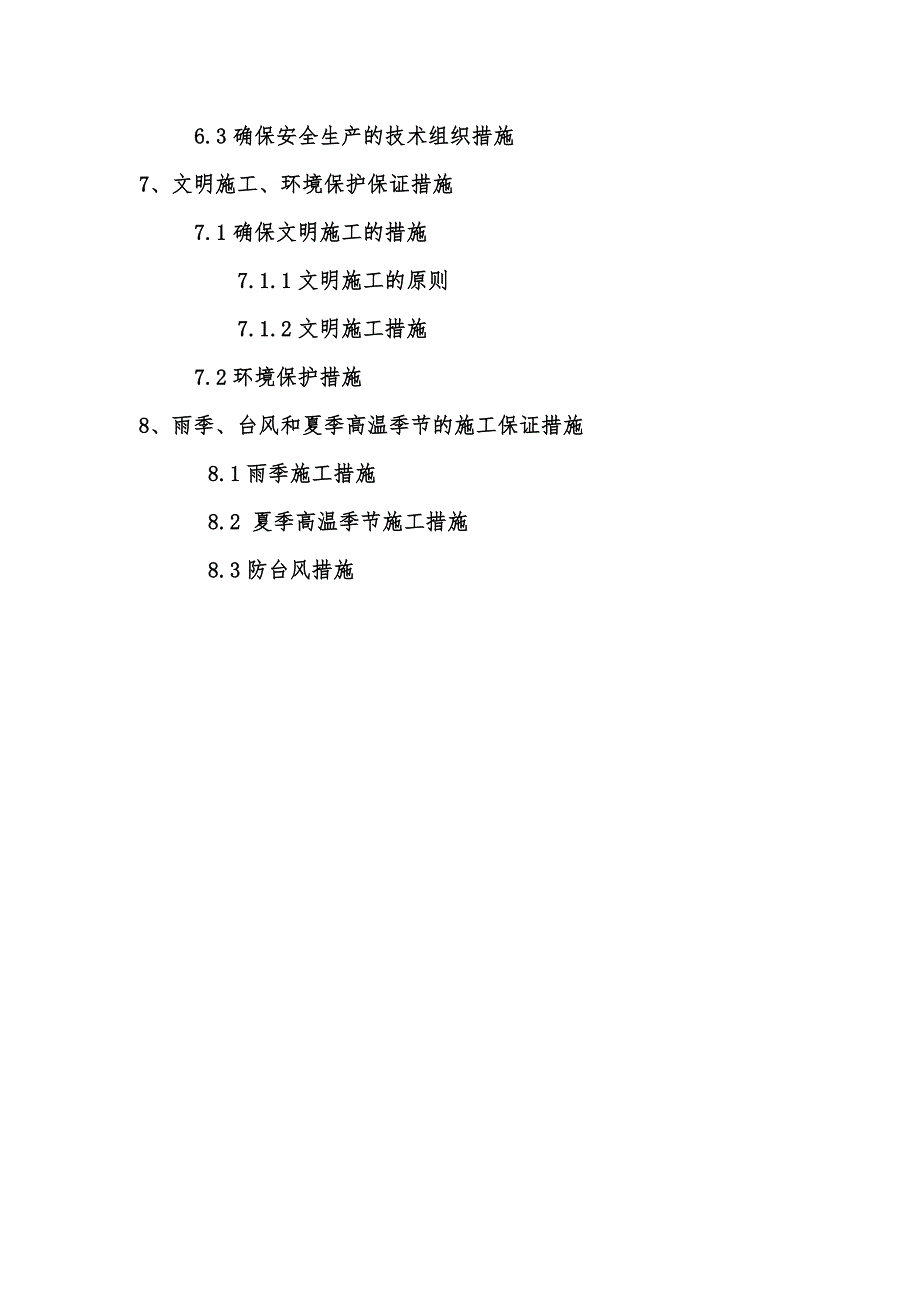 广场某市政轨道交通工程地铁车站石方爆破施工方案.doc_第3页