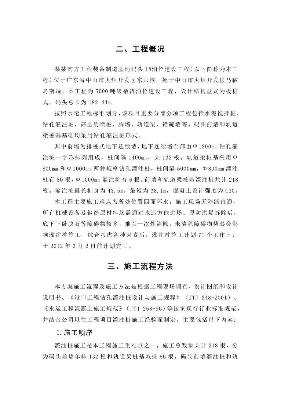 广东某码头泊位建设工程钻孔灌注桩施工方案(附施工平面布置图).doc_第2页