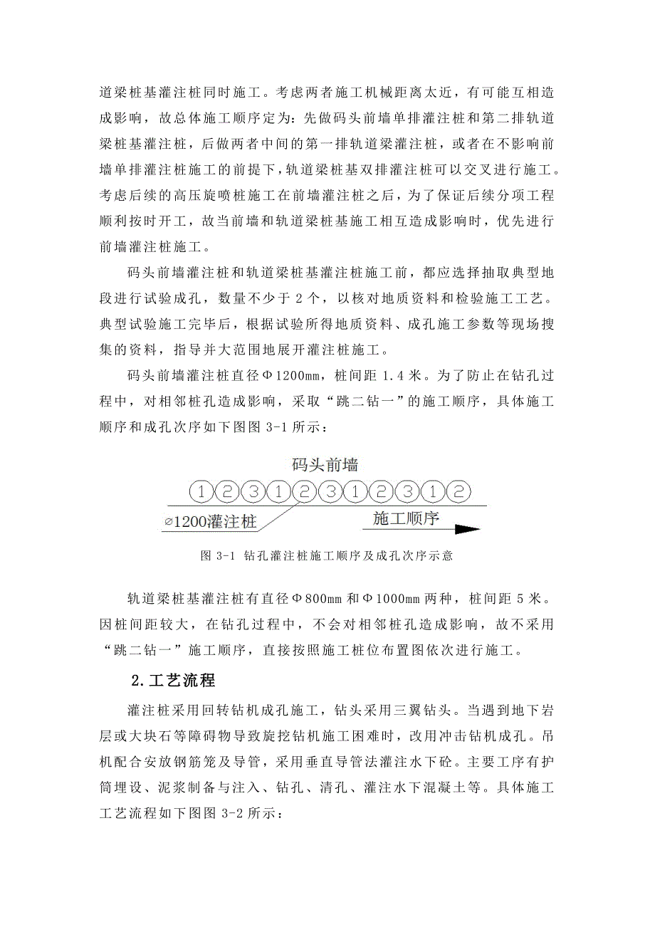 广东某码头泊位建设工程钻孔灌注桩施工方案(附施工平面布置图).doc_第3页