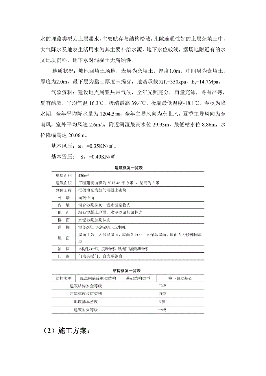 建筑施工组织课程设计某校区办公楼单位工程施工组织设计.doc_第3页