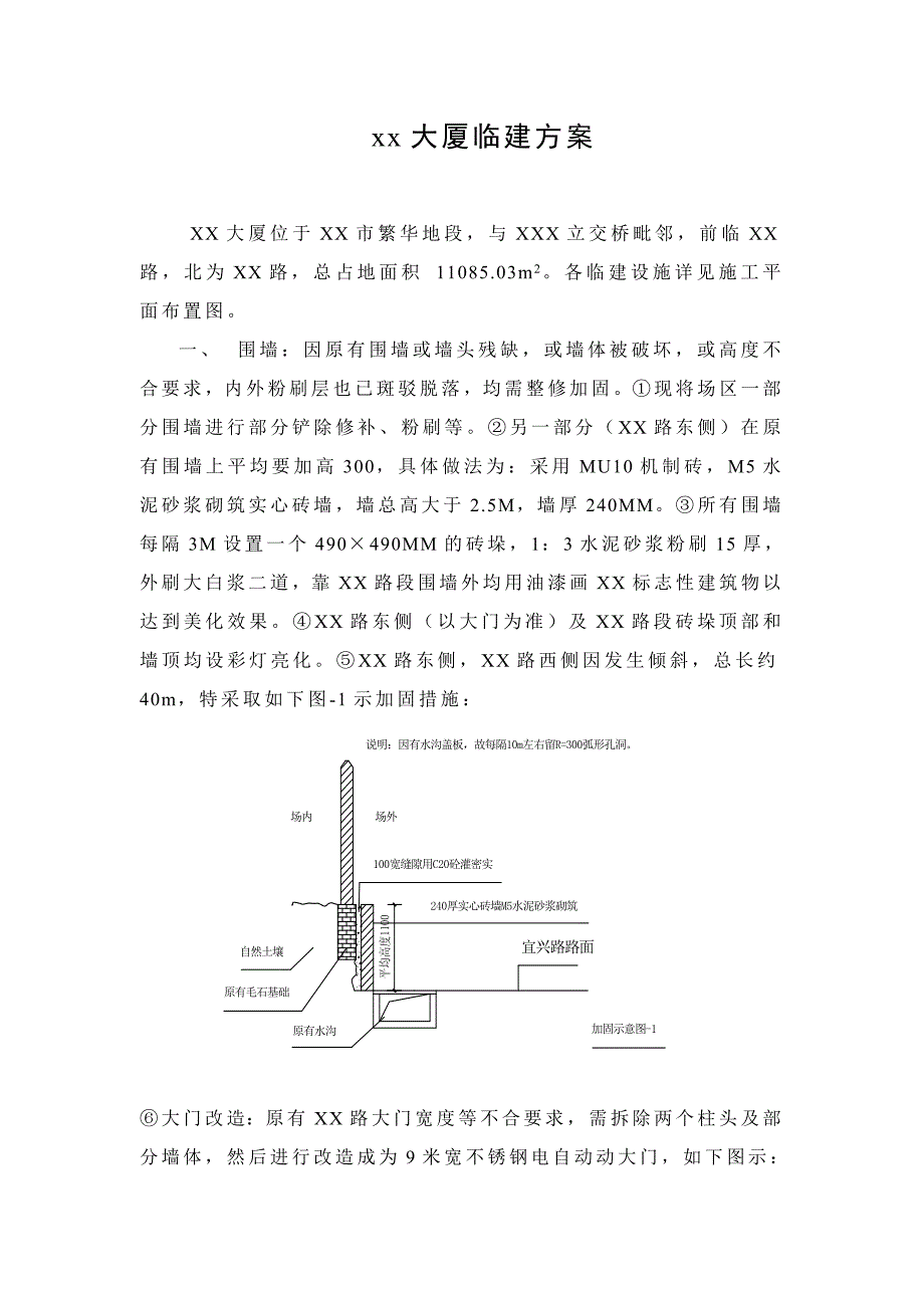 山东某高层办公楼围挡及临建施工方案（附示意图） .doc_第1页