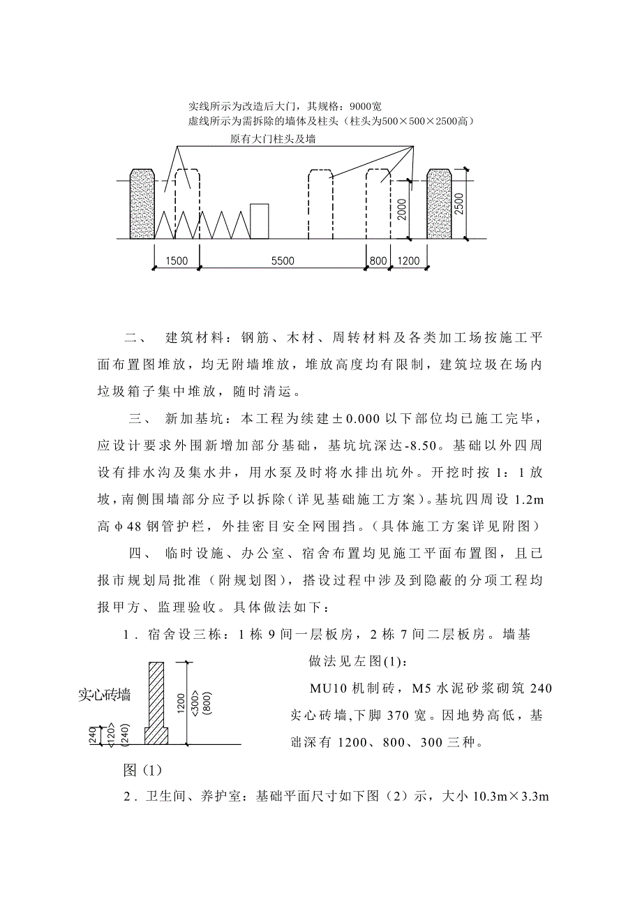 山东某高层办公楼围挡及临建施工方案（附示意图） .doc_第2页