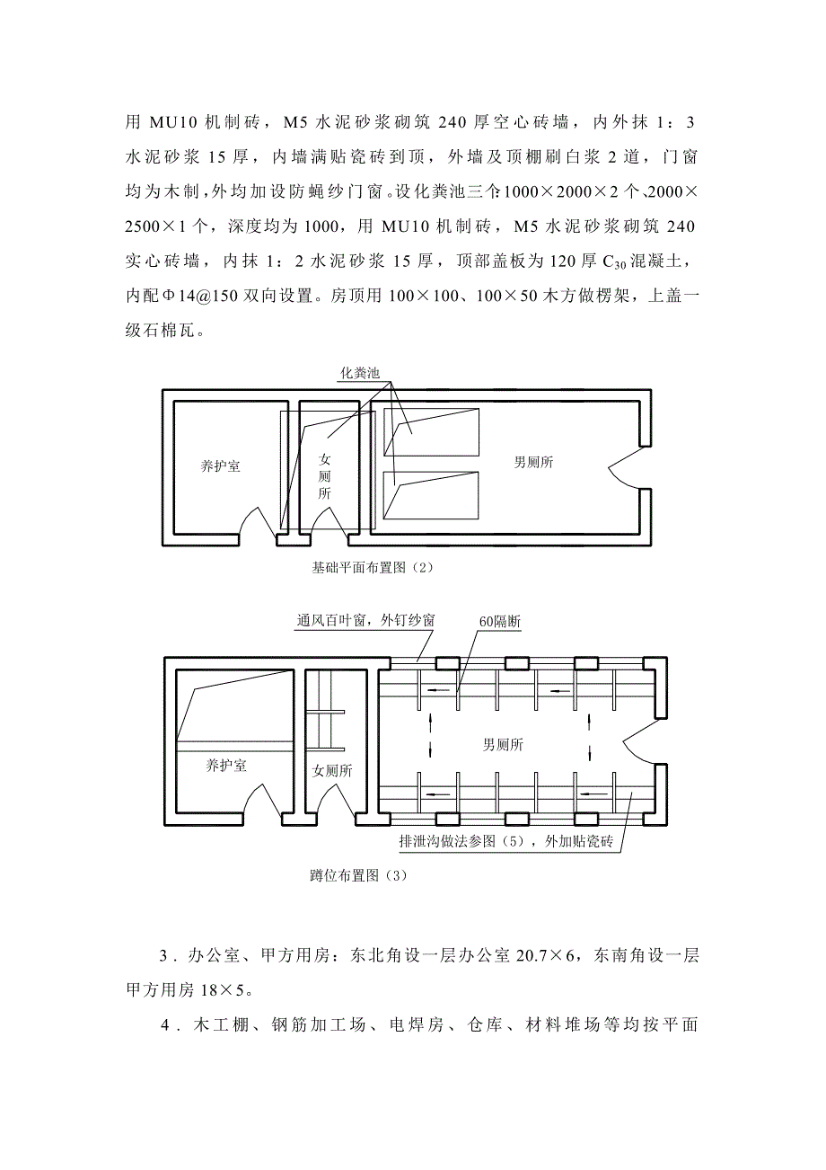 山东某高层办公楼围挡及临建施工方案（附示意图） .doc_第3页