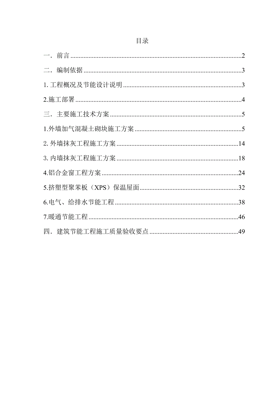 广西某公共租赁房项目建筑节能专项施工方案(附示意).doc_第2页