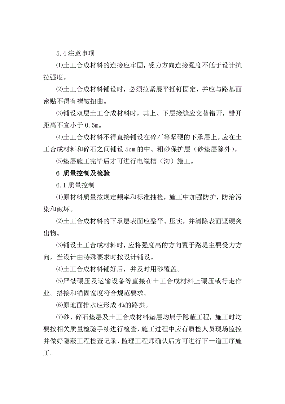 广西钦防铁路某合同段土工合成材料加筋垫层施工作业指导书.doc_第3页