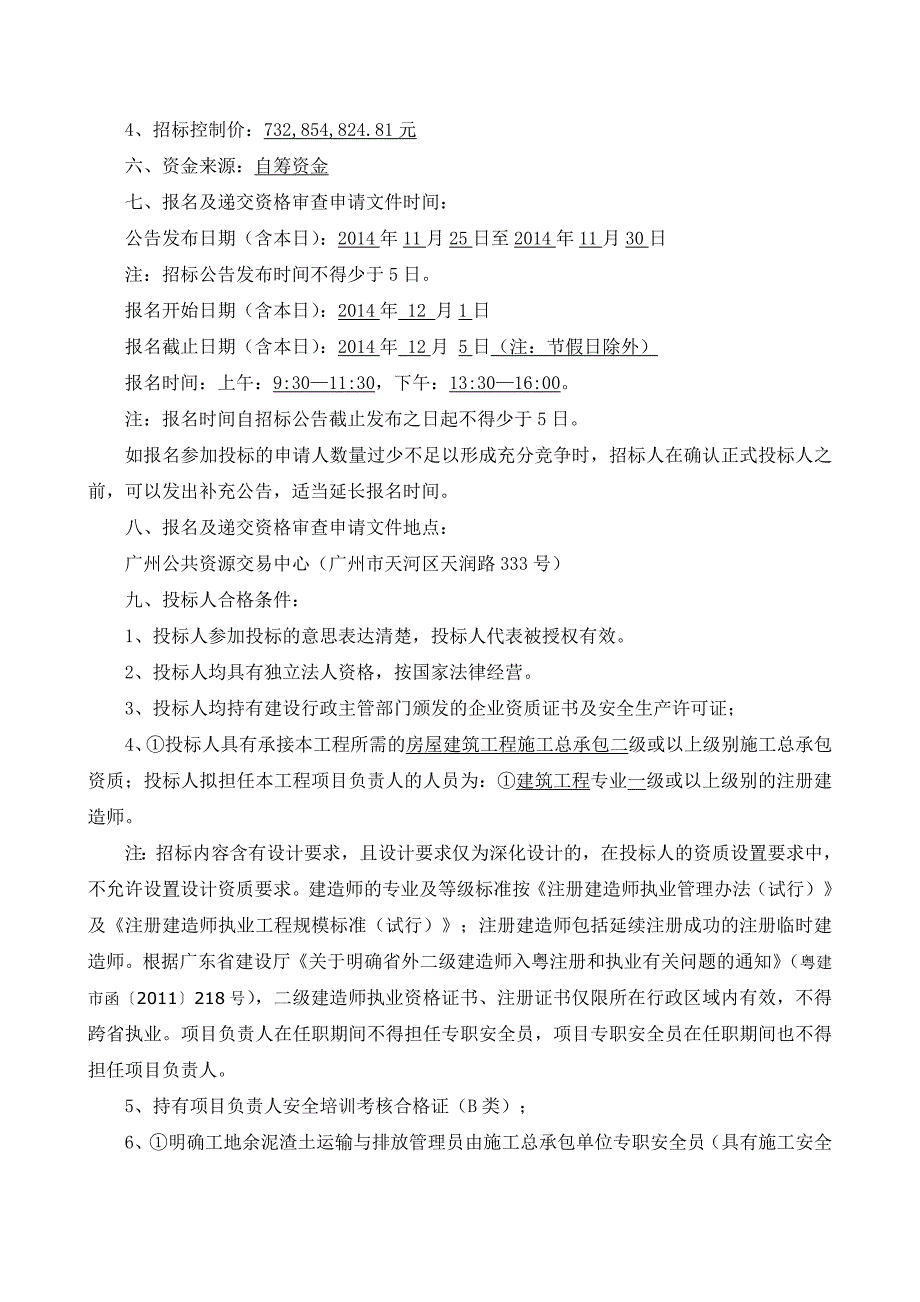 广东某医院医疗综合楼工程施工总承包招标公告.doc_第3页