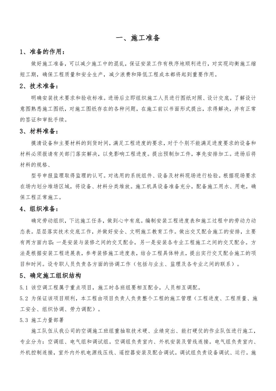 广东某住宅小区售楼部及会所施工组织设计.doc_第2页