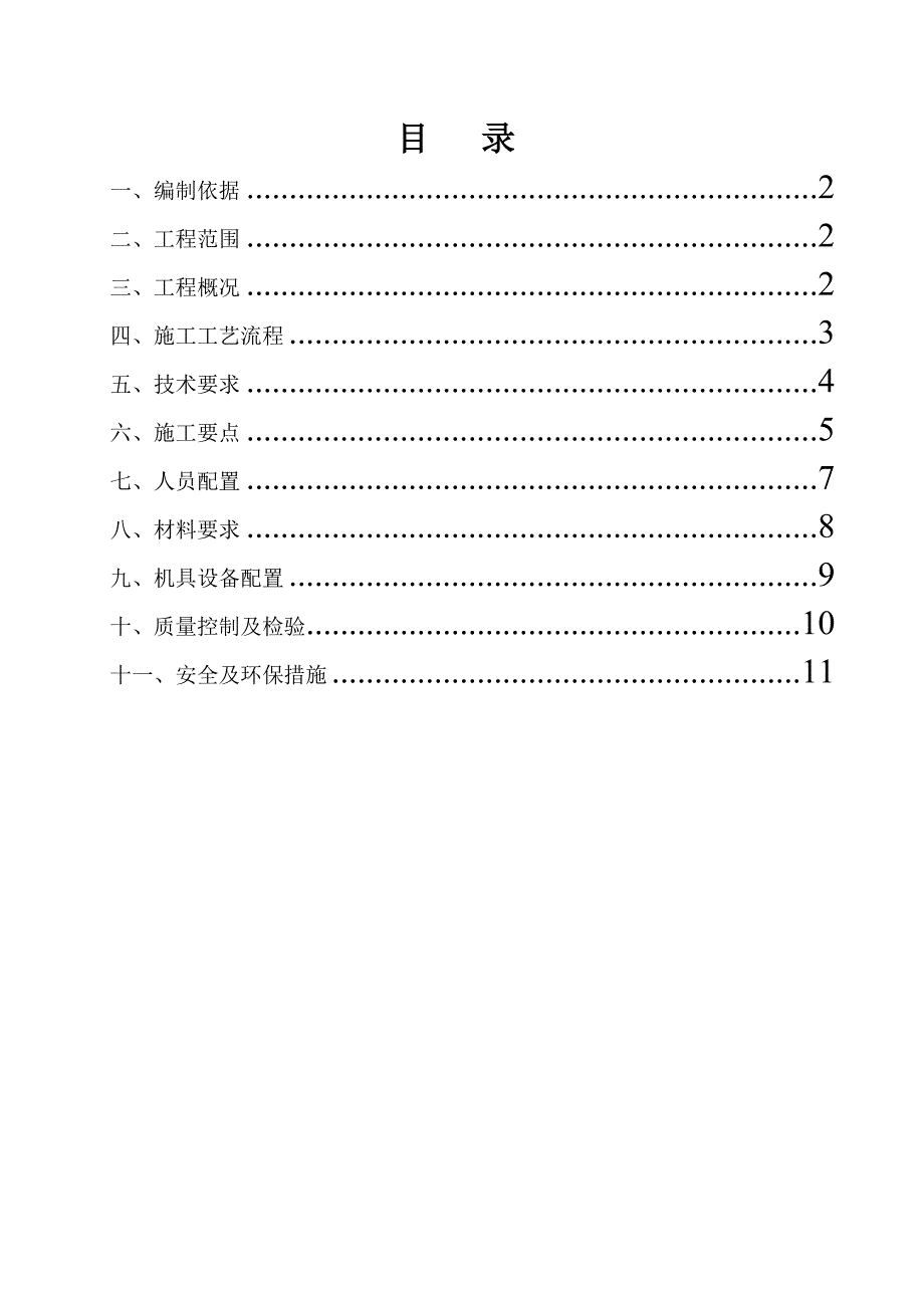 山西某铁路客运专线路基接触网支柱基础施工方案.doc_第1页