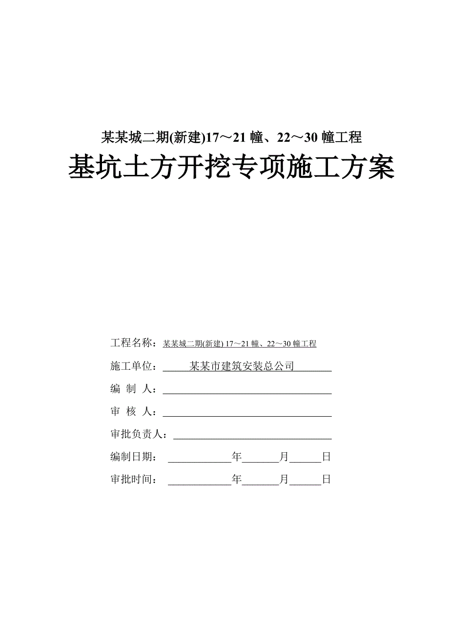 广东某小区框剪结构地下车库基坑土方开挖专项施工方案(预应力管桩基础).doc_第1页