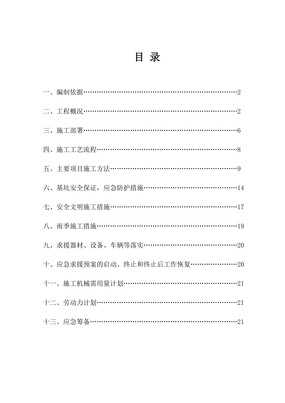 广东某小区框剪结构地下车库基坑土方开挖专项施工方案(预应力管桩基础).doc_第2页