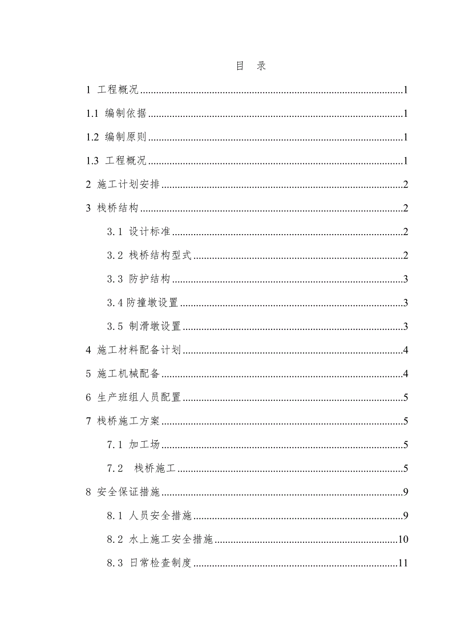 广西某高速公路合同段钢便桥施工方案.doc_第2页