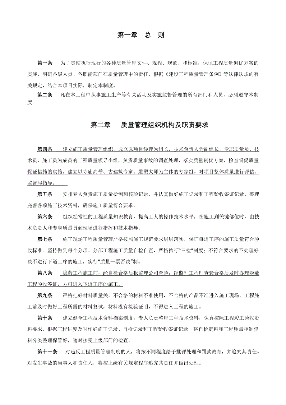 广东某古建筑工程项目部工程施工质量管理制度.doc_第2页