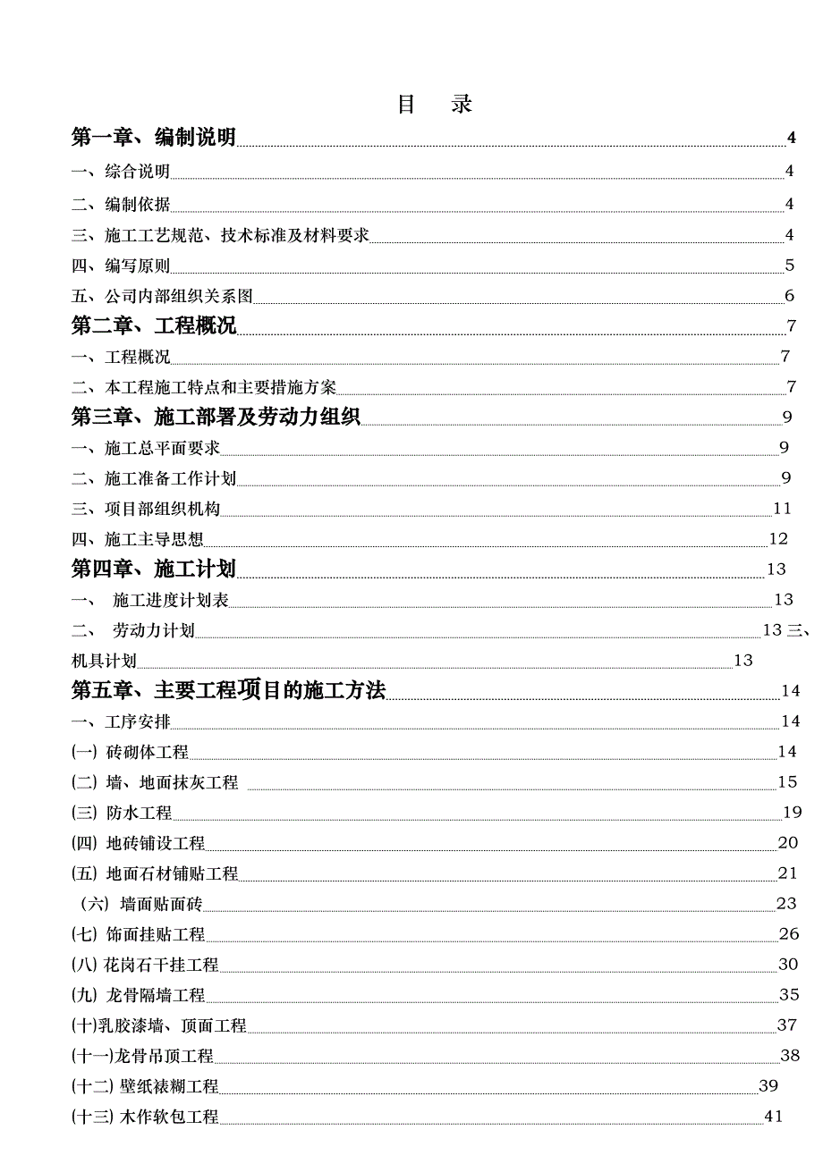 成都某高档会所室内装饰工程施工组织设计.doc_第2页