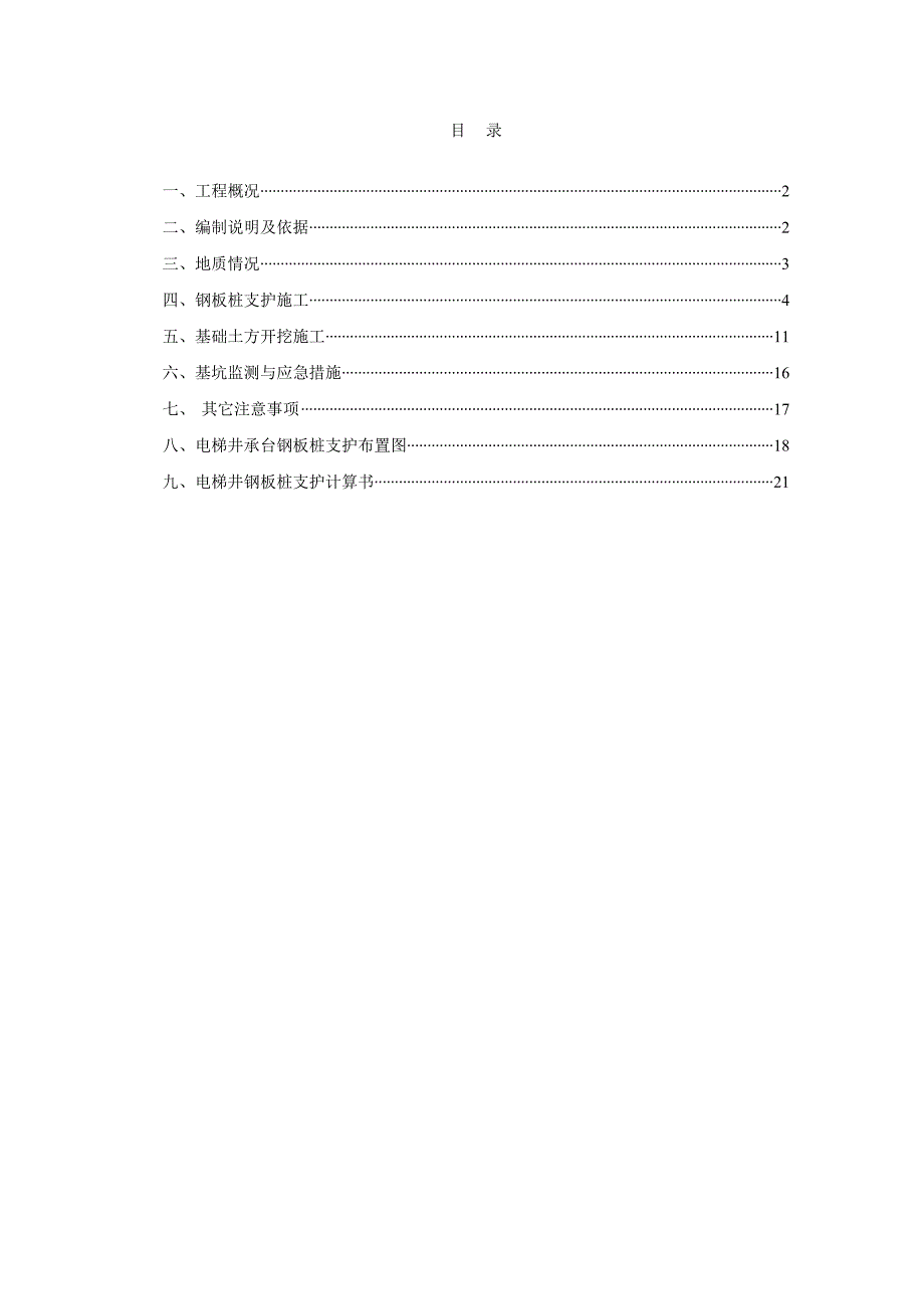 广东某小区高层框剪结构住宅楼地下室承台基坑开挖施工方案(附图).doc_第1页