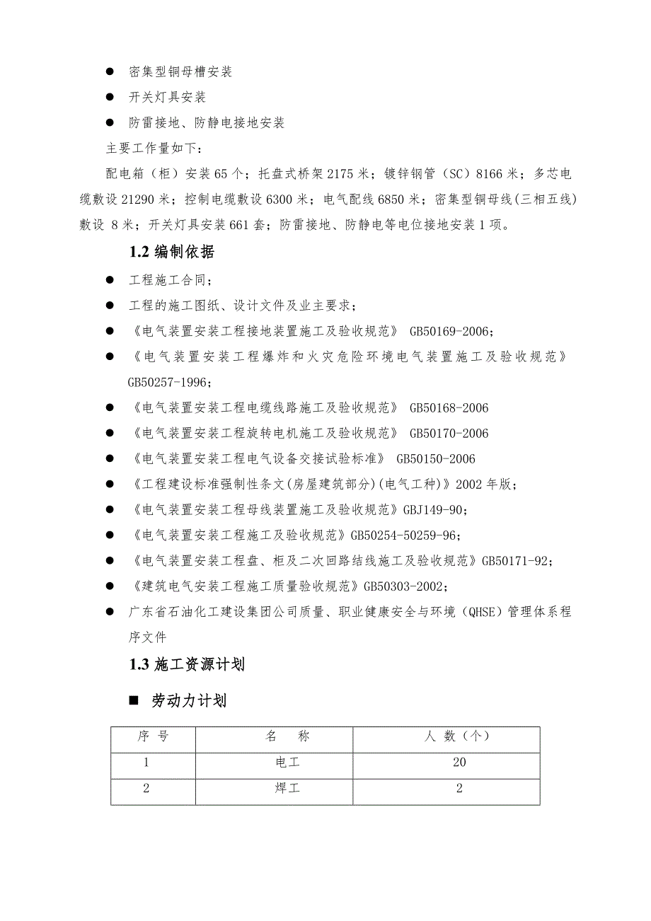 广东某石油化工项目油库电气施工方案.doc_第3页