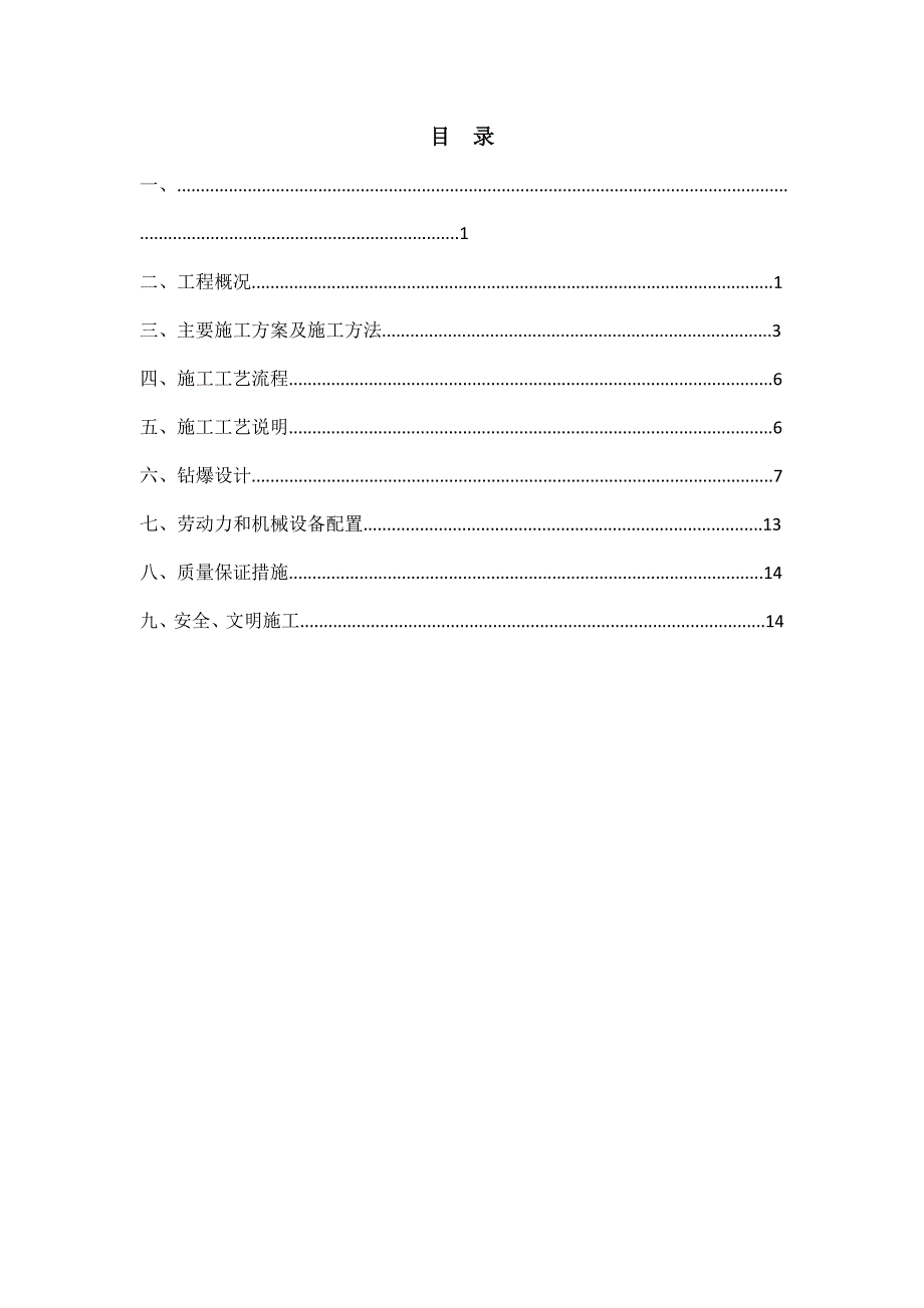 成兰铁路四川某合同段隧道开挖施工专项方案.doc_第1页