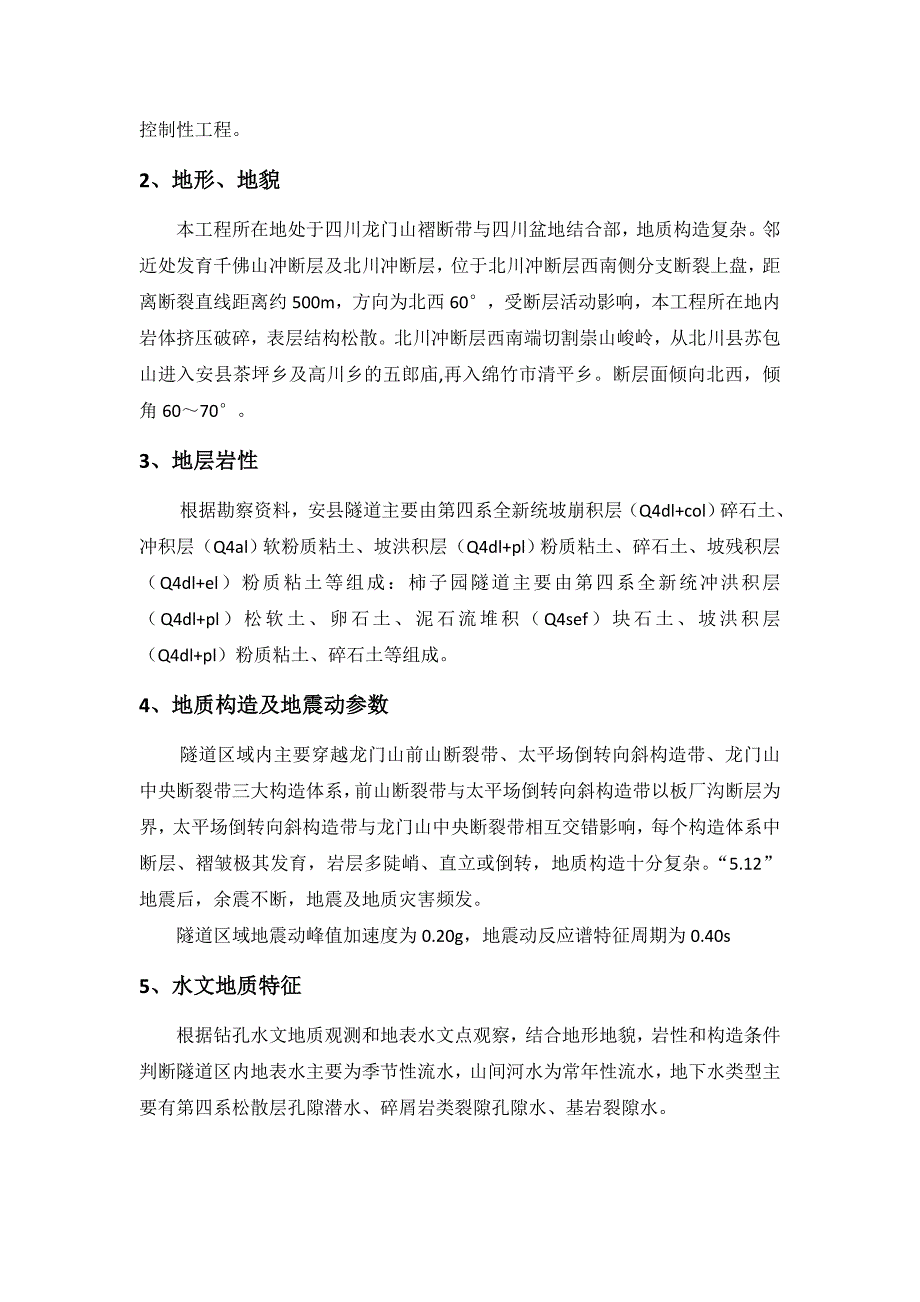 成兰铁路四川某合同段隧道开挖施工专项方案.doc_第3页