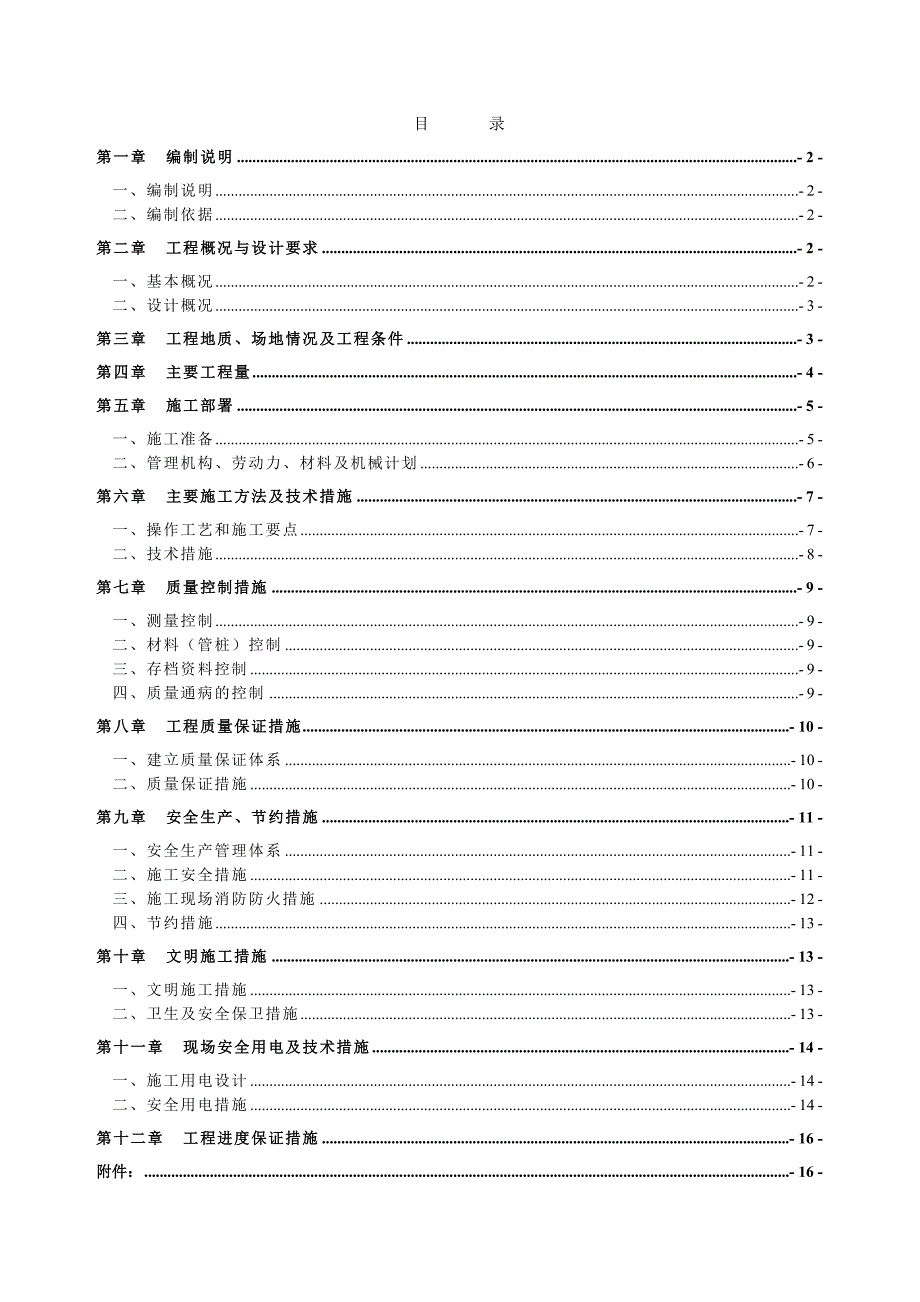 广东某小区高层商住楼桩基础工程静压桩基施工方案.doc_第2页